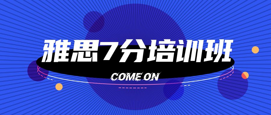 2022年北京雅思培训好一些的机构有哪几家