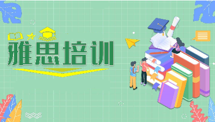 上海青浦区雅思培训机构人气一览表