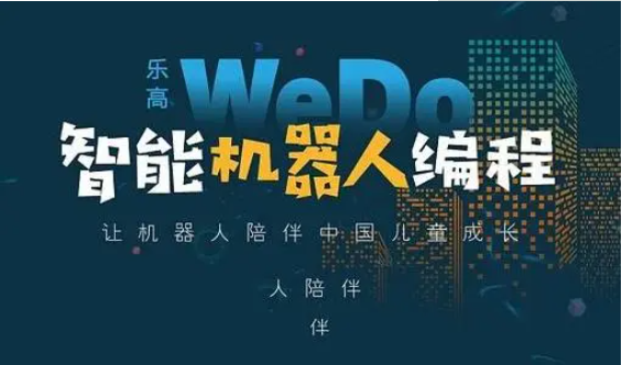 机器人编程教育课程内容包含哪些