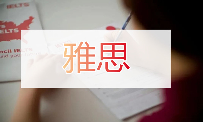 重庆学为贵雅思封闭6.5分培训班课程详情