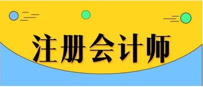 石家庄桥西区哪里有注册会计师考证培训