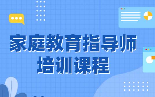 廊坊2022年家庭教育指导师什么时间报名