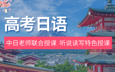佛山樱花日语培训机构到底怎么样