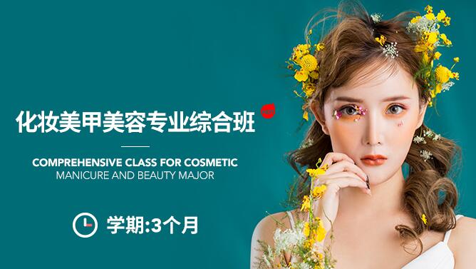 温州鹿城区学习美容化妆哪家学校好