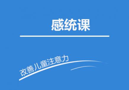孩子报班感统训练漳州哪里有