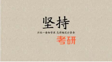 长春考研调剂复试指导班哪家比较专业