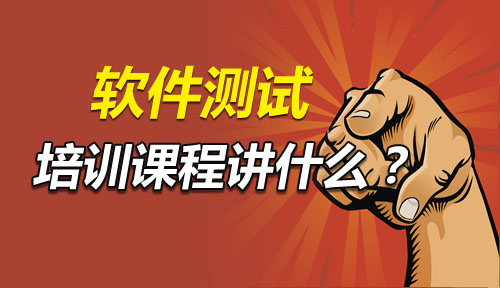 江西有没有靠谱的软件测试培训机构