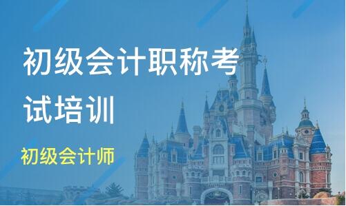 北京丰台洋桥会计培训机构哪个实力好