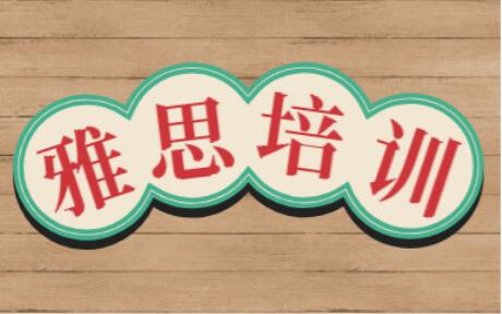 呼市实力前几的雅思培训学校有在哪