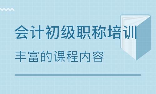 北京大兴区黄村东大街会计考试培训班