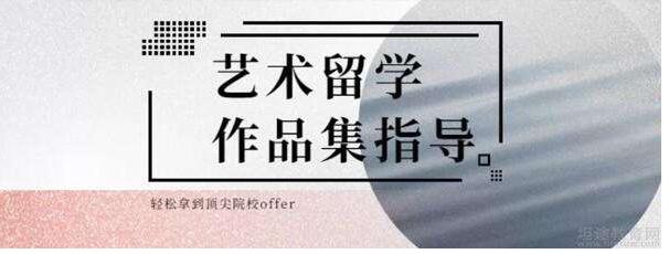 北京电影类艺术留学作品集辅导机构