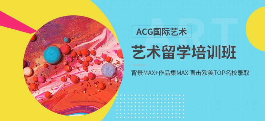 北京艺术留学作品集学习班多少钱