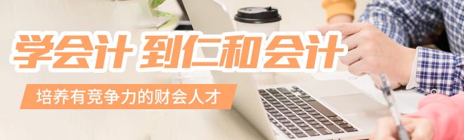 济南槐荫区有什么会计培训班