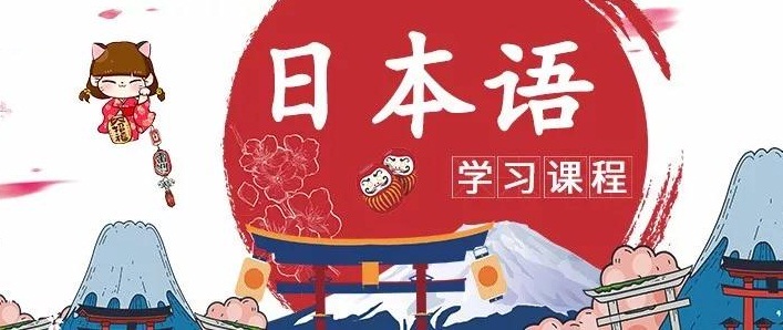 沈阳比较不错的日语培训班有哪些