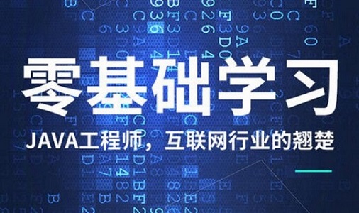 合肥口碑好的java培训学校