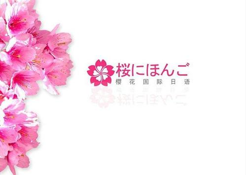 佛山樱花日语培训机构地址路线首页