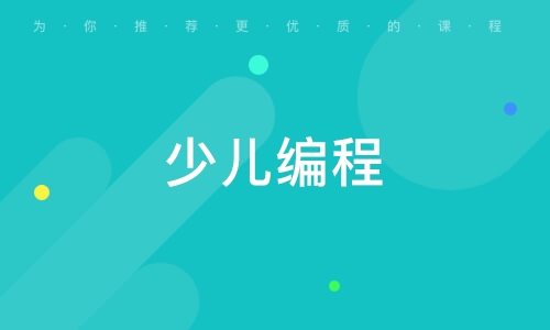 无锡滨湖区名气好的少儿编程培训班推荐