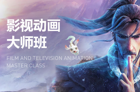 上海口碑好的影视动画培训班地址在哪
