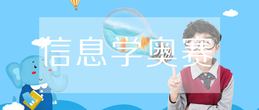 重庆信息学奥赛培训去哪里报名好