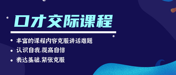 成人的世界沟通交流很重要来哈尔滨席朗学习