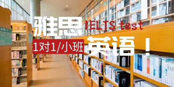 西安牛学雅思培训学校