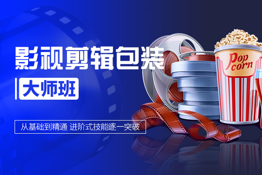 2022年上海影视后期培训学校实力前几全新推荐
