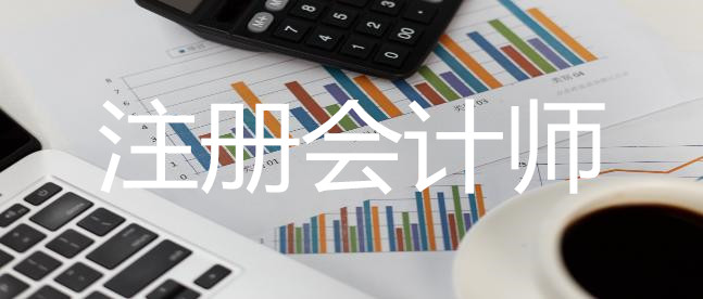 岳阳比较好的会计培训机构是哪一家