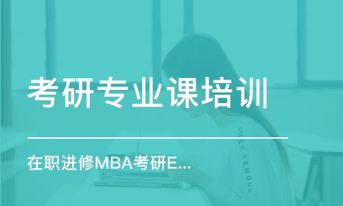 呼市考研要报哪个培训机构好呢