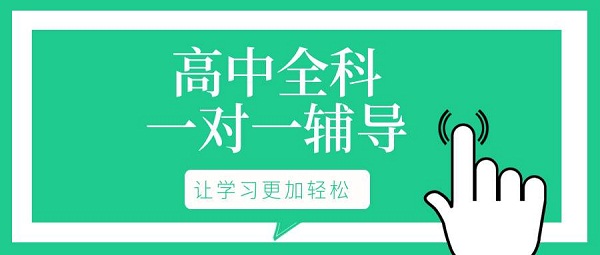 2022年石家庄高中一对一补习备考班