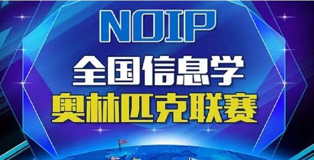 呼市信息学奥赛培训课程去哪儿学