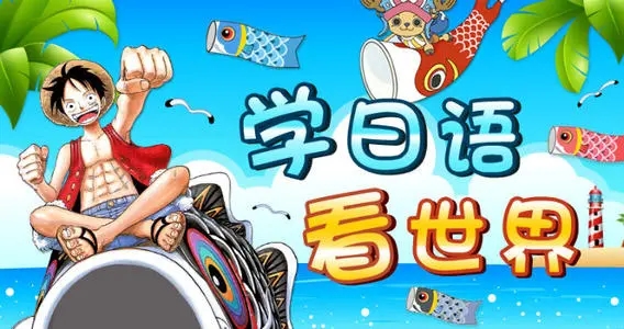 保定日语考级培训哪个机构更好