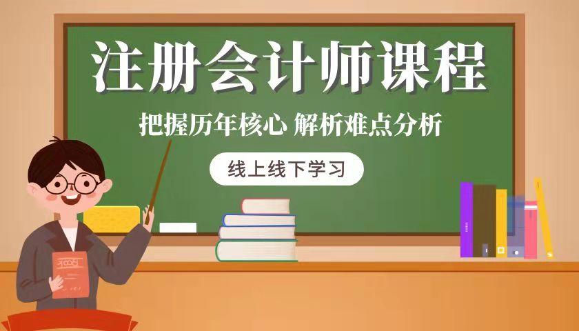 北京望京仁和会计注册会计师培训怎么样