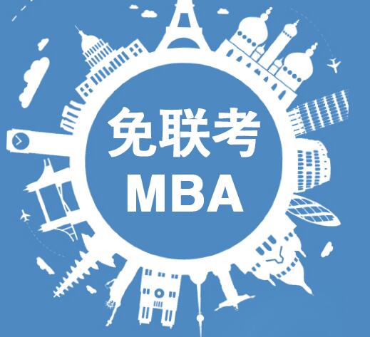 2022宁波地区免联考MBA培训学校实力比较强的