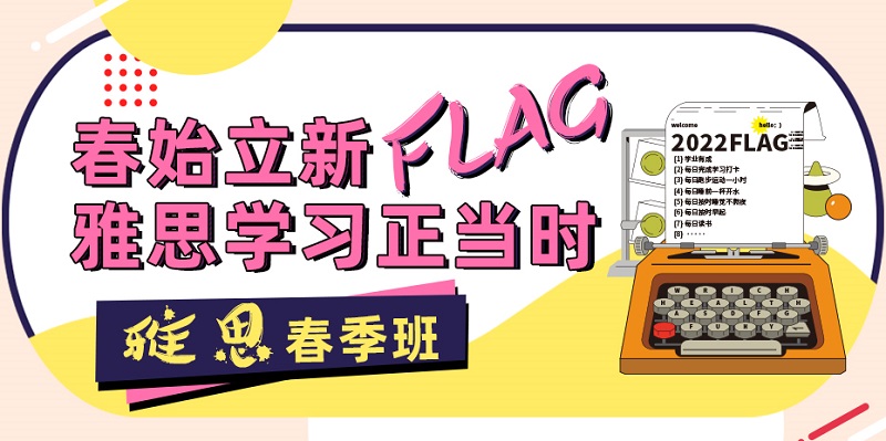 厦门思明区有哪些靠谱的雅思培训班