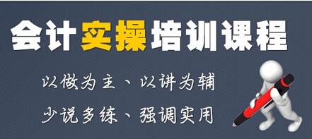 邵阳会计做账报税培训班哪里有
