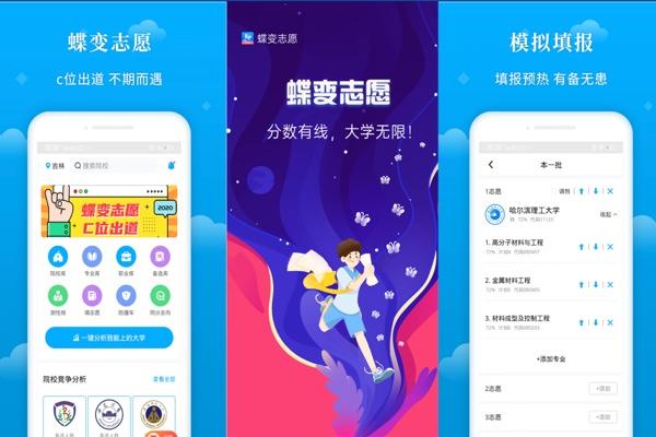 ai智能填报志愿模拟