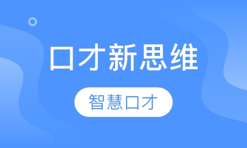 无锡地区新励成培训机构教学好吗