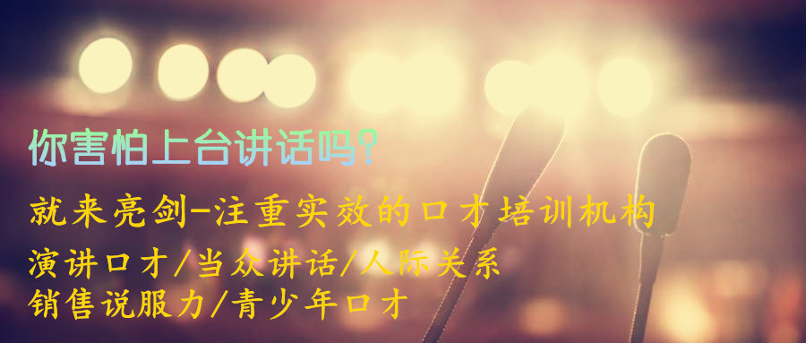 西安演讲口才培训机构有哪些