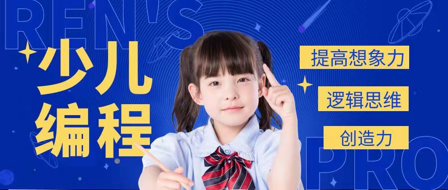 北京石景山少儿编程启蒙学习班