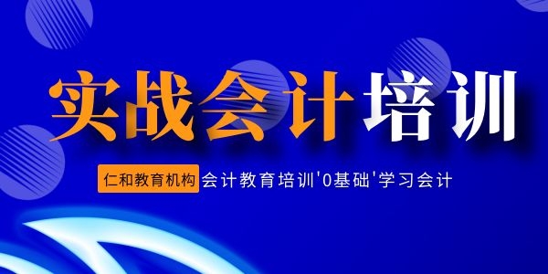 西安会计实操做账培训机构哪家好