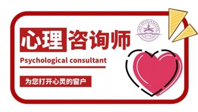 南昌哪里有好的心理咨询师培训班