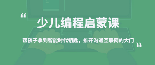 现在口碑前几的青少儿编程网课平台
