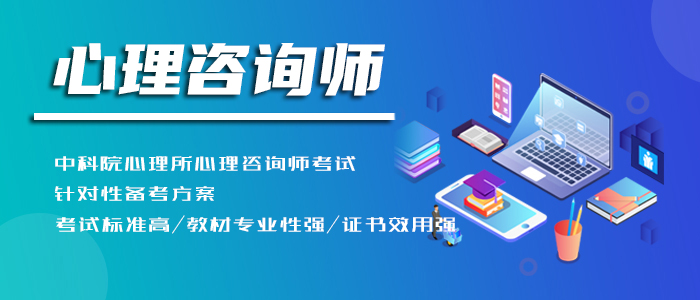 哈尔滨心理咨询师考试网上报名