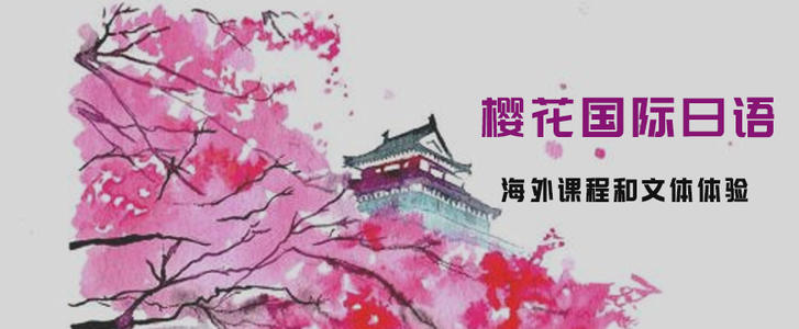 北京留学日语指导教育机构哪家好