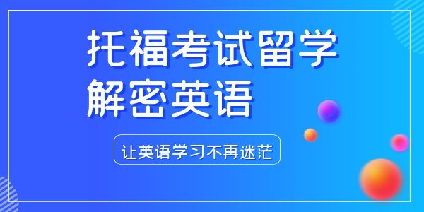 西安科技路附近哪有托福学习班