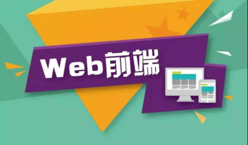 南京web前端培训班实力靠前推荐哪个