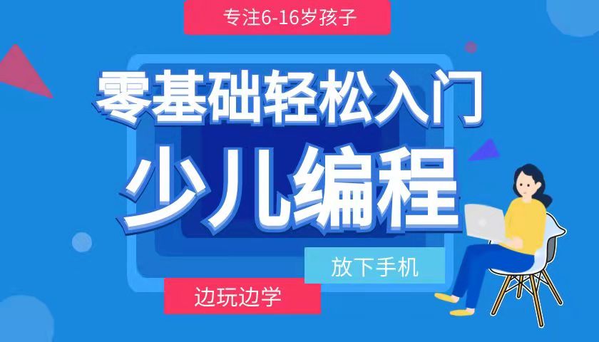 北京回龙观寒假哪里学少儿编程