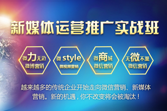 上海徐汇实力强的新媒体运营培训机构选哪家