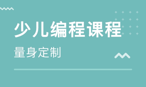 长沙少儿编程培训机构实力前几名推荐