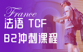 南昌出国留学法语培训中心哪家专业